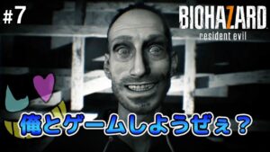 こんな嬉しそうにされたら断れないよ【バイオハザード7】#7