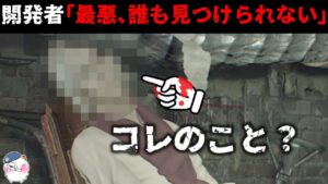 【開発者が「真の隠し」として入れた】〇〇の激レア出現場所！【バイオハザード7】【resident_evil】