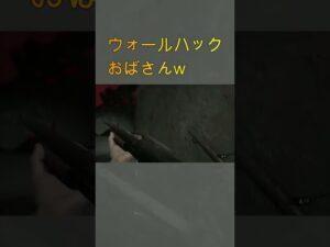 【バイオハザード7】ウォールハックおばさんw#shorts