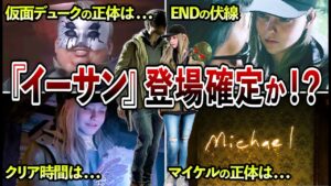 【バイオ8 DLC】ヴィレッジ続編の伏線がトリハダ級にヤバイ【ゆっくり解説】