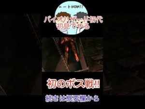 初代バイオハザードをやって夏の終わりを感じたい！【初見プレイ】 #9 #名作 #shorts