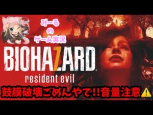 【BIOHAZARD】バイオハザード７ #2　初見プレイ　鼓膜破壊注意!!