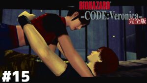 ラブコメしていい状況じゃないのはわかるよね？【バイオハザード CODE:Veronica】＃１５