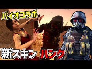 【DBD】バイオハザード2から死神「ハンク」スキン実装！【デッドバイデイライト】Part689
