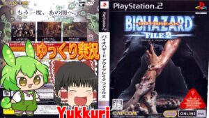 【ゆっくり実況】 (ホラーゲーム) バイオハザード アウトブレイクFILE2をゆっくりがプレイする 【コメ付き】