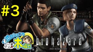 【池田ショコラ】♯３ そこを歩く、という恐怖。バイオハザードHDリマスター【生配信】