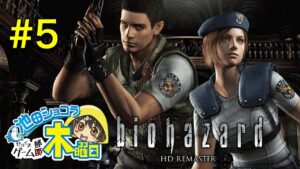 【池田ショコラ】♯5 順調に進んでいます!!!バイオハザードHDリマスター【生配信】
