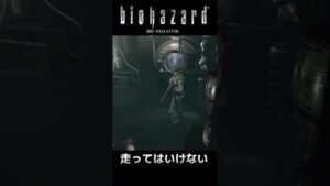 【バイオハザードHD 】走っても撃ってもいけなかった#shorts#バイオハザード#バイオリメイク