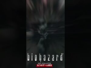 【バイオハザードHD 】通常ゾンビと威力増したクリムゾンの差（本編は説明→コメントから）　グリムゾン×→クリムゾン○#shorts#バイオハザード#バイオリマスター