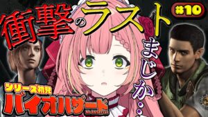 【バイオハザードHDリマスター】最後まで駆け抜けるぞー！！！【ひなの羽衣/Vtuber】