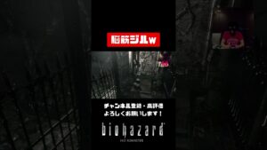 筋肉で謎を解決しようとする男【バイオハザードHDリマスター】#shorts