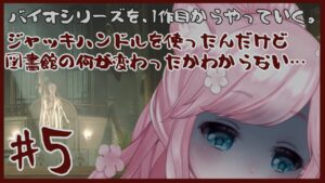 【バイオハザードRE2/#5】ジャッキハンドルを手に入れたから使ってみたんだけど、どこが変わったのか何もわからない…。もう一度図書室に行って、どうなったか調べてみます！！【biohazard RE2】