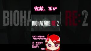 【バイオハザード RE:2】リッカー、オメーいい加減にしろよ　#Shorts #biohazard