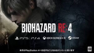 【速報】バイオRE:4がPS4対応決定！最新情報も来月公開決定！