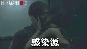 SqLAと逝くバイオハザードRE:2 #6