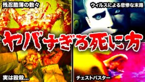 【閲覧注意】主人公イーサンは●人を犯していた…⁉︎ヤバすぎる死に方をしたキャラランキングTOP12【resident evil】