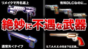 【歴代バイオ】ガチ勢にはあまり使われない！いろいろと不遇すぎた武器ランキングTOP13【resident evil】