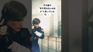 最初のボス戦にて #biohazardre2 #ゲーム実況 #バイオハザードre2 #residentevil