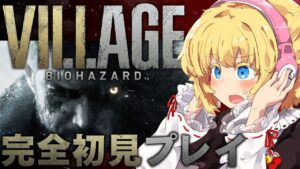 【バイオハザード ヴィレッジ】真夏のホラゲ in 2022夏 #2-6【Resident Evil Village】