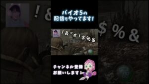 【バイオハザード4】ゾンビに焦りすぎてハプニング#shorts