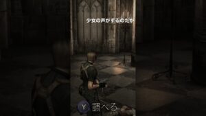 #shorts もしかしてルイスの声なのか！？(バイオハザード4  part120)
