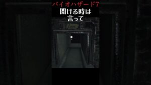 絶っ対に押すなよパターン #shorts #バイオハザード7 #バイオ #ゲーム実況