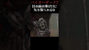 気がつけば挟み撃ち #shorts #バイオハザード7 #バイオ #ゲーム実況
