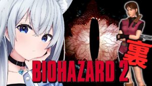 【バイオハザード２】裏クレア編をクリアするまで耐久配信！【咲月ほたる】