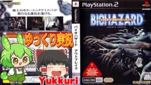 【ゆっくり実況】 (ホラーゲーム) バイオハザードアウトブレイクをゆっくりがプレイする 【コメ付き】
