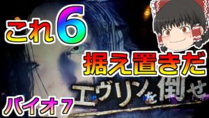 【バイオハザード７・スロット】後ヅモで奇跡が起きた！これ前日打った６の据え置きかも！？【前編】