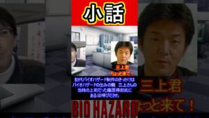 バイオハザードの小話　その①