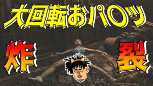 【バイオハザード０】おパ〇ツ有りおチ〇ビ有りの無法地帯バイオ実況１