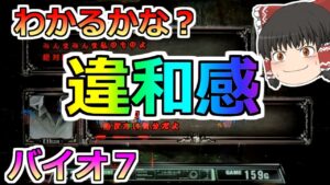 【バイオハザード7・スロット】なんだこの違和感は!?前日打った設定6の据え置き台で閉店まで勝負だ!【後編】
