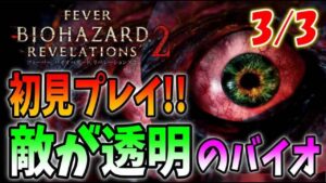 【最終回】クリアも難しい「サバイバル」で敵を透明にして武器改造禁止にしたら絶対に地獄【バイオハザードリベ２】