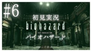 【バイオハザード】シーリーズ初プレイです。怖いゲームは誰かに見てもらってやるんです。第３弾【初見実況】