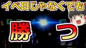 【バイオハザード７・スロット】イベ日じゃない日はこうやって勝つんだ！（勝てるとは言っていない）バイオは後半から！