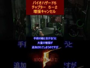 バイオハザード５　増援キャンセル　チャプター５ｰ２
