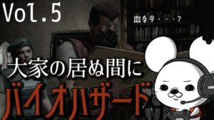 【血だ】バイオハザード【vol.5】