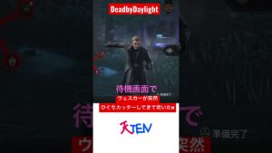 ウェスカーのひぐちカッターは禁止だろ！w #shorts  #DeadbyDaylight #バイオハザード  #dbd