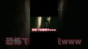 俺氏、あまりの恐怖に記憶喪失…w_バイオハザードhdリマスター #Shorts  #バイオ #配信初心者 #サラリーマン #バイオハザードhdリマスター