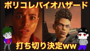 ポリコレバイオハザード打ち切り決定ww