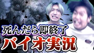 【最恐】はじめてのバイオハザード実況が怖すぎてお漏らし連発www
