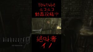 【バイオハザード0】#10ダイジェスト#shorts