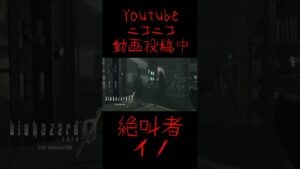 【バイオハザード0】#11ダイジェスト#shorts