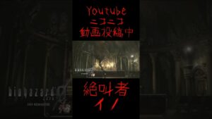 【バイオハザード0】#13ダイジェスト#shorts