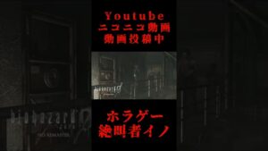 【バイオハザード0】#18ダイジェスト#shorts