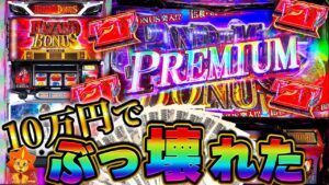 【新台】10万円でバイオRE2をぶっ壊した結果【バイオハザードRE2】【6.5号機】【スロット】【養分稼働 167話】