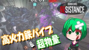 【バイオハザード レジスタンス】#133 高火力ウィリアム＆超物量アネット【ゆっくり実況】
