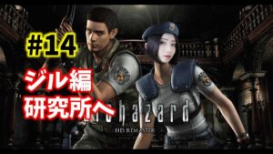 【#14完】クリアまでやろう！バイオハザードHDリマスター／ジル編【biohazard／女性実況】