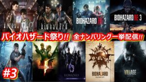 【バイオハザード1～Re2】#3  名作第一作目!!ゴリスの原点